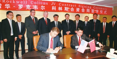 中航工業(yè)與柯林斯將攜手打造C919飛機(jī)監(jiān)視系統(tǒng)