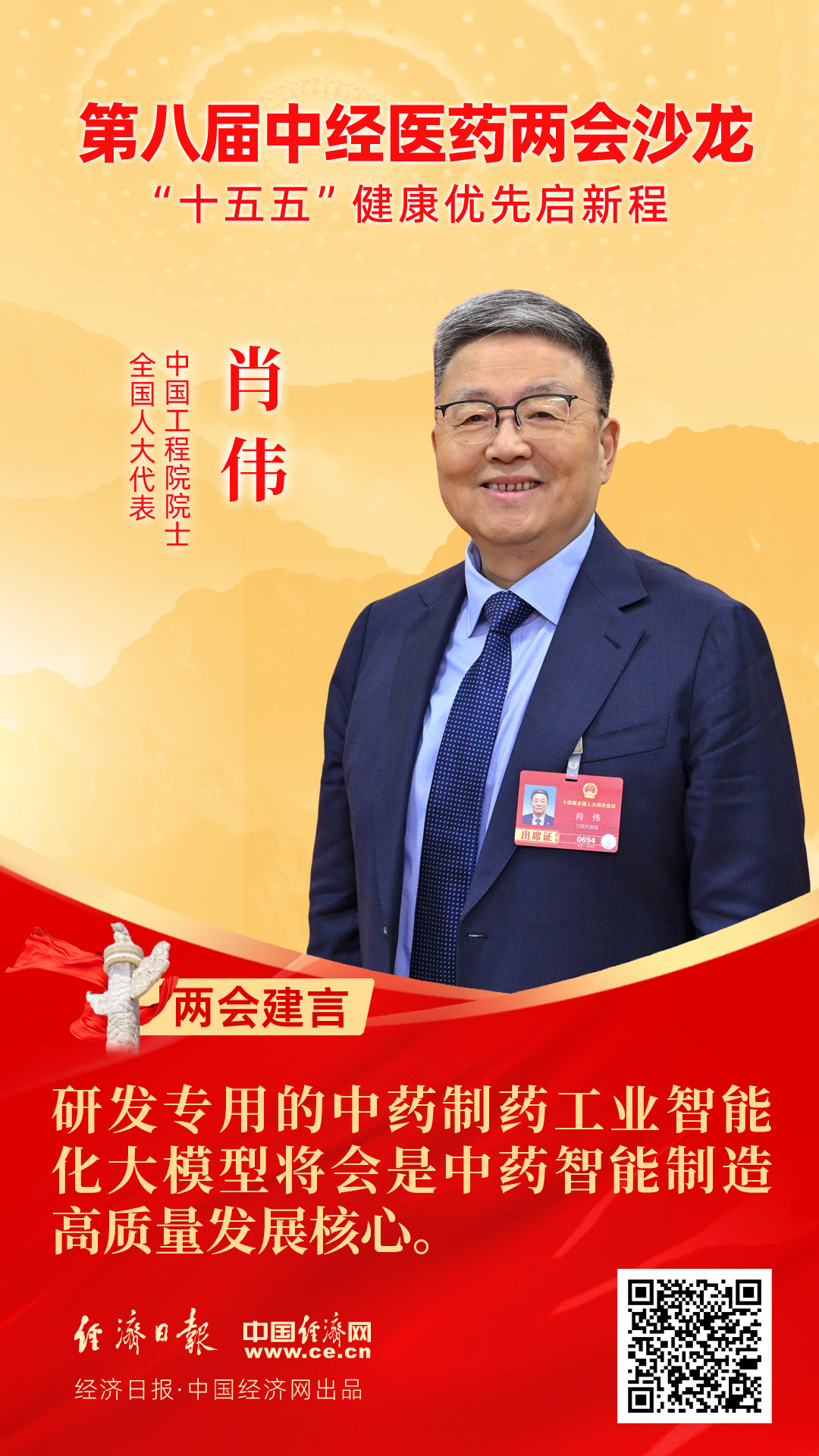 全國人大代表、中國工程院院士肖偉